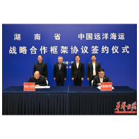 省政府与中远海运集团签署战略合作框架协议 沈晓明见证 毛伟明万敏会谈