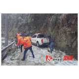 溆浦县：干群齐心 清冰除雪 为归乡路扫清障碍  