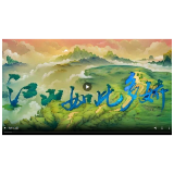 AI共创大片｜江山如此多娇