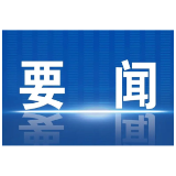 芙蓉国评论丨百舸争流 擘画大国新篇章
