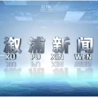 2024年4月10日溆浦新闻