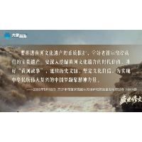 盛世修文 | 传承文化根脉 同绘华夏愿景