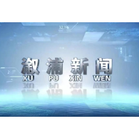 2024年4月23日溆浦新闻