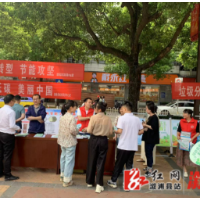 溆浦县：开展2024年全国节能宣传周和低碳日主题宣传活动
