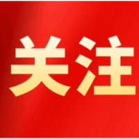 中央生态环保督察组向我省交办第16批信访件