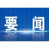 沈晓明主持召开2024年省总河长会议 全面落实河湖长制 以高度 政治责任感“守护好一江碧水”