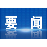 护绿水青山 为安居乐业 ——湘西州政协以改善生态环境民主监督为抓手助力乡村振兴