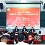 溆浦县2024年党建引领发展壮大村集体经济培训班在苏州大学开班