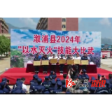 溆浦县森林消防以水灭火技能大比武圆满落幕