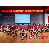 县七善轩开展“端午话屈原 传承爱国情”主题活动