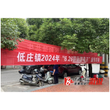 低庄镇：开展“6.26”国际禁毒日宣传活动