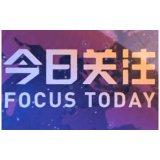 为推动高质量发展注入强劲动力——党的十八届三中全会以来经济体制改革成就综述