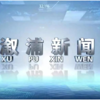 2024年6月3日溆浦新闻
