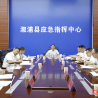溆浦县“端午节”期间安全生产暨防汛工作调度会召开