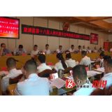 县十八届人大常委会举行第三十三次会议