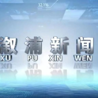 2024年7月25日溆浦新闻