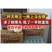 “昨天晚上一晚上没合眼”凉了的馒头 吃了一半的盒饭... 上#洞庭湖防汛救灾进行时##华容团洲垸抢险在行动#