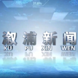 2024年7月02日溆浦新闻