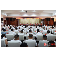 全县巩固拓展脱贫攻坚成果同乡村振兴有效衔接工作推进会召开