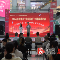 礼赞新中国 奋进新征程 建设新溆浦——我县举行2024年“爱我国防”主题演讲比赛