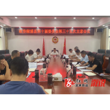 县政协十届三十五次主席会议召开