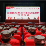 做战神传人 当胜战精兵——溆浦县举行2024 年下半年新兵欢送仪式