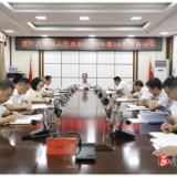 第十八届县人民政府2024年第14次常务会议召开