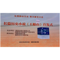聂茂小说《王船山》广受热捧“火出圈”