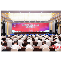 湘赣边区域合作示范区建设推进大会召开