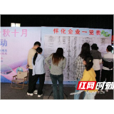 溆浦县衡山县联动搭平台 城乡携手促就业