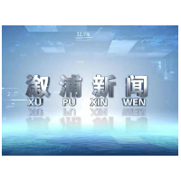 2025年10月27日溆浦新闻