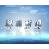 2025年12月12日溆浦新闻