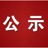 2025年度重点民生实事“提升安全守护能力”视频监控建设完成情况的公示