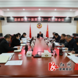 县政协十届五十一次主席会议召开