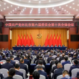 沅水号子｜关乎未来五年发展！怀化这份“顶层设计”是如何出炉的？