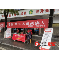 县残联：举办爱耳日宣传活动  共筑听力健康防线