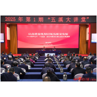 2025年第1期“五溪大讲堂”举行