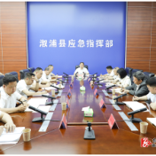 树牢“隐患就是事故”理念 着力提升本质安全水平——郑湘主持召开全县安全生产隐患排查整治工作调度会