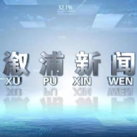 2025年5月14日溆浦新闻