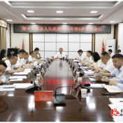第十八届县人民政府2025年第8次常务会议召开