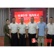 精诚合作 协手共赢——溆浦开展企业投资合作签约活动