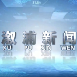 2025年06月09日溆浦新闻