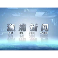 2025年6月30日溆浦新闻