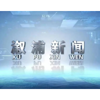 2025年07月30日溆浦新闻