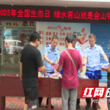 怀化市生态环境局溆浦分局开展全国生态日主题宣传活动