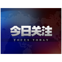 市政府召开常务会议