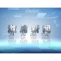 2025年8月28日溆浦新闻