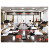 第十八届县人民政府2025年第15次常务会议召开