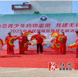 2025全民禁毒宣传月启幕：文艺搭台聚合力 各界联动护青春