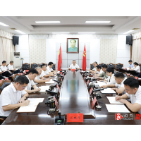 郑湘主持召开县委常委会会议暨县委党的建设工作领导小组会议